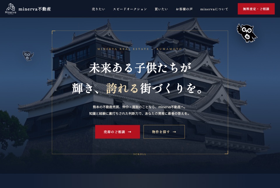 minerva不動産 ホームページ