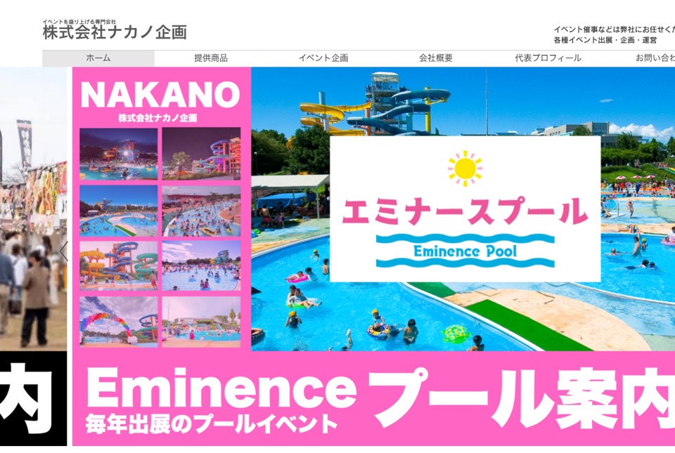 株式会社ナカノ企画 様