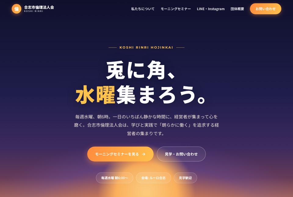 合志市倫理法人会 様