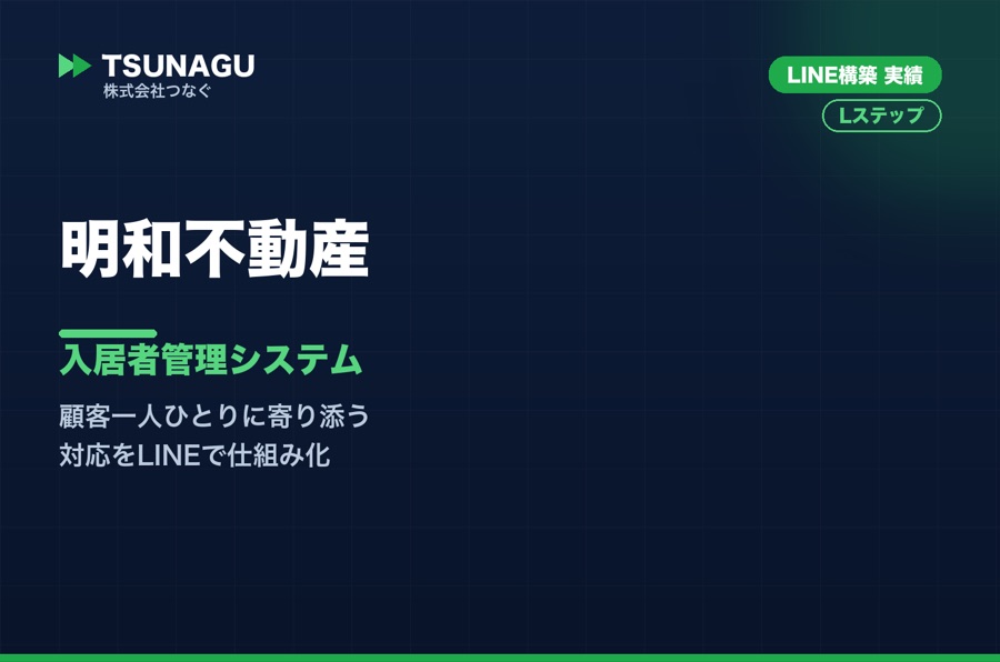 明和不動産 様