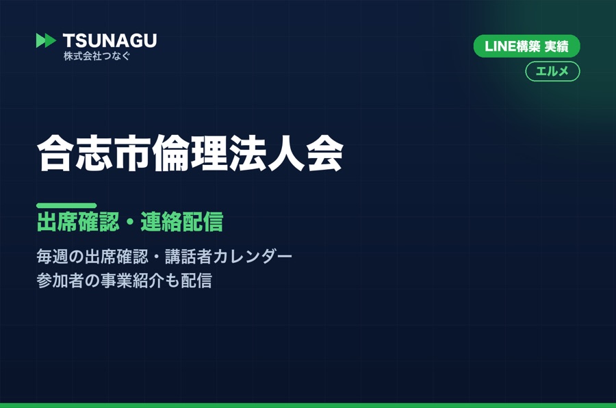合志市倫理法人会 様