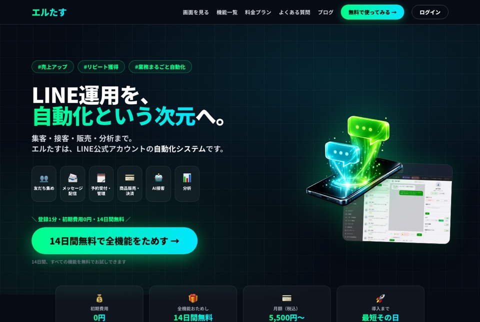 エルたす