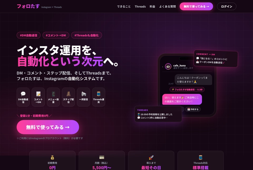フォロたす