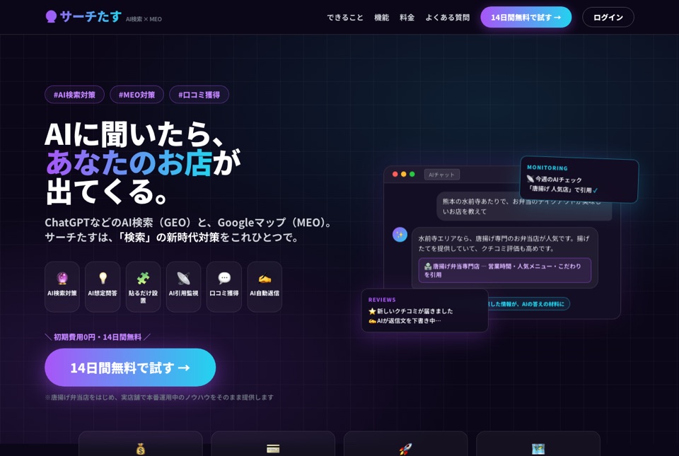 サーチたす