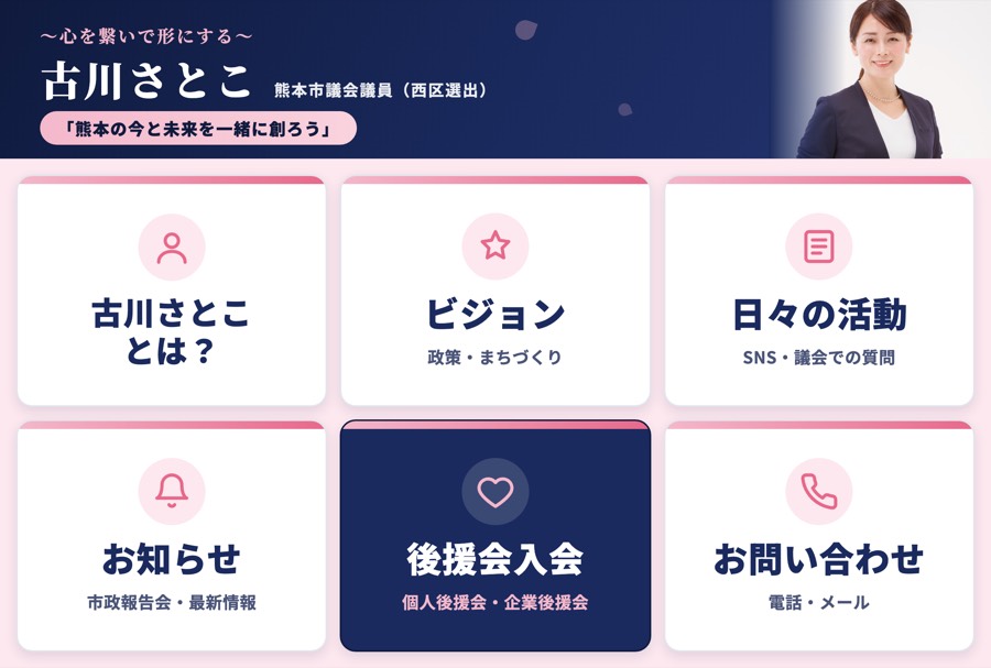 古川さとこ議員のLINE公式アカウントのリッチメニュー