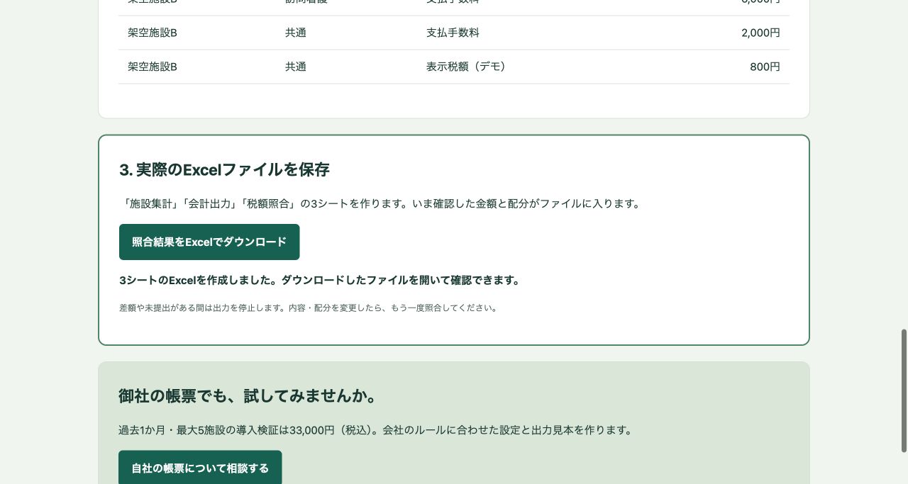 確認した請求書の金額をExcelで保存する実際のデモ画面